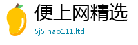 2025新奥天天开好彩开奖结果向2025最新免费资料大全手机版